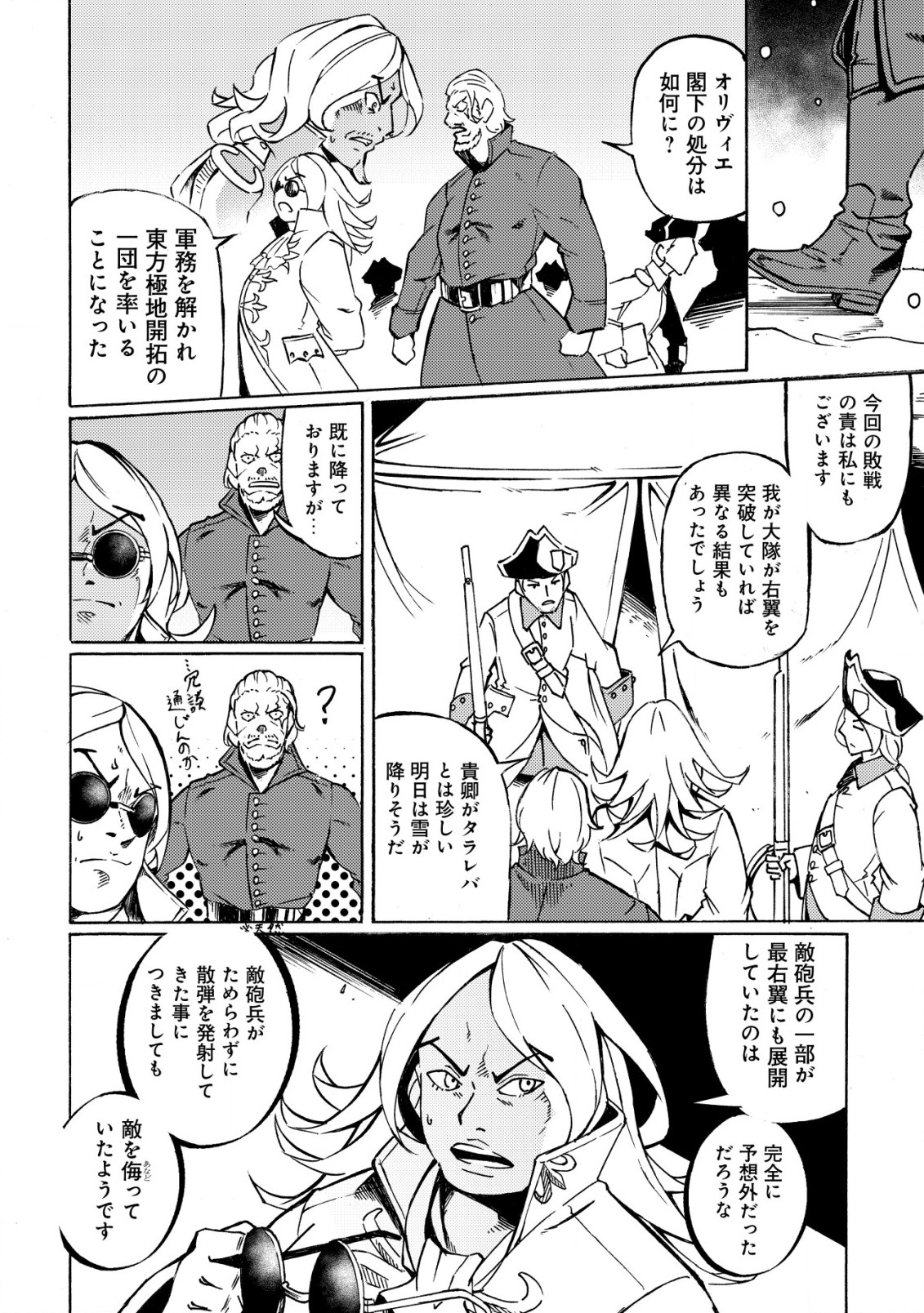 Canon Lady – Houhei Reijou Senki - Chapter 10 - Page 3